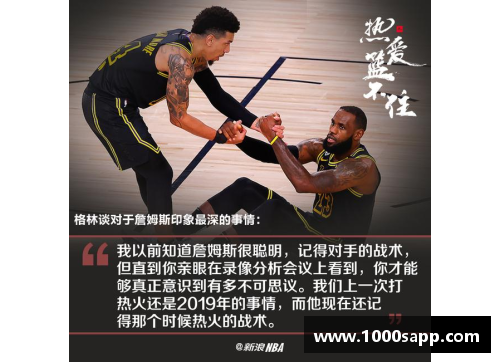 NBA新闻发布会：球员动态与战术分析全面解读