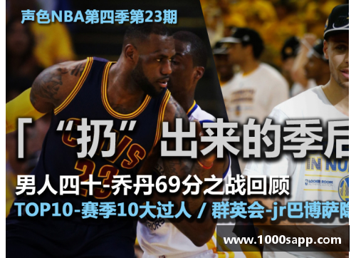 NBA新浪直播：畅享全赛季激战 经典对决一网打尽